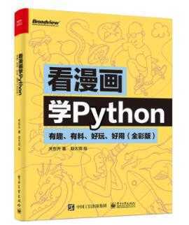 图片[1]-《看漫画学Python》PDF电子书下载-课程网