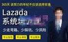 熊猫老师·2023年Lazada系统课程（跨境店+本土店），一套能解决实际问题的Lazada系统课程